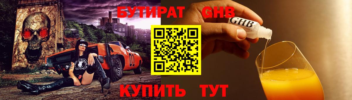 БУТИРАТ  Вход с VPN  Москва  Бутират 99% 