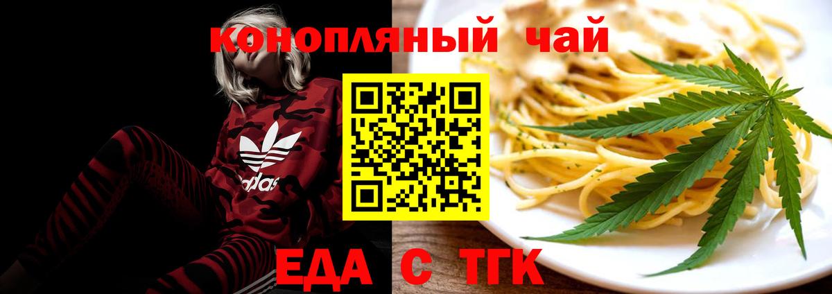 Еда ТГК конопля Москва