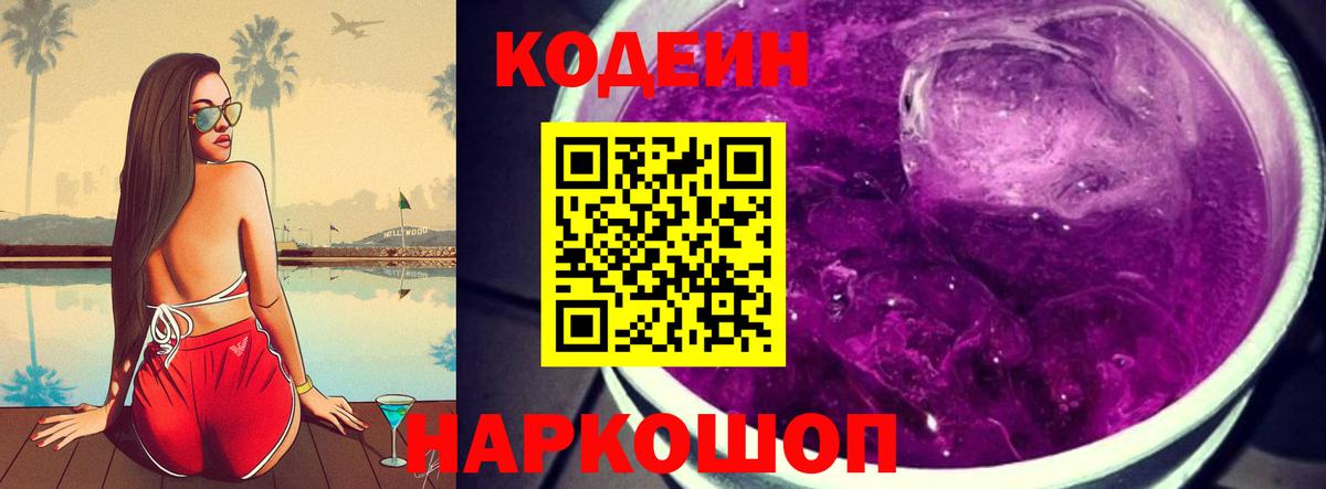 Москва  Кодеиновый сироп Lean Purple Drank  Вход с VPN 