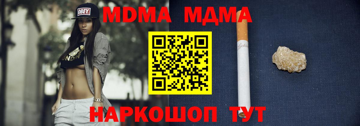 MDMA crystal Москва